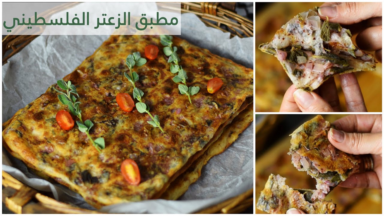 مطبق الزعتر الأخضر الفلسطيني