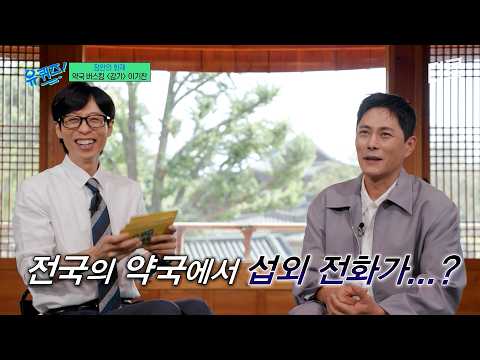 [#유퀴즈온더블럭] 어쩌다 극내향형이 약국 버스킹까지..👀 〈감기〉 리메이크하고 전국구 감기 왕자님으로 등극한 이기찬 근황🙊 | #티비빅