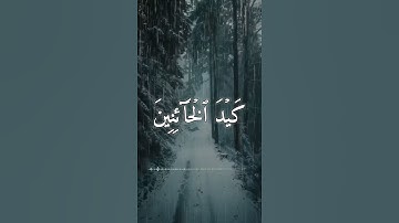 خالد الجليل | سورة يوسف