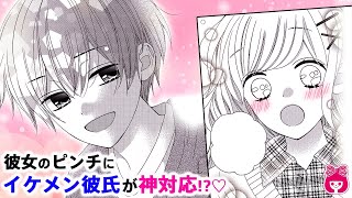 【恋愛漫画】イケメン彼氏が神対応!?♡ ひとりで困っていたら助けてくれて…？『ハツコイと太陽』8巻まとめ【アニメ・少女マンガ動画】｜りぼんチャンネル