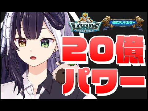 【ローモバ】#114 KVKやってる・・？「式歌ベリア」【ロードモバイル公式アンバサダー】