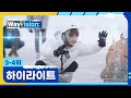 동계올림픽 빙상 5종 제 3경기 인간 컬링 WayVision 2 3 4회 하이라이트 동계올림픽 빙상 5종 제 3경기 인간 컬링 WayVision 2 3 4회 하이라이트