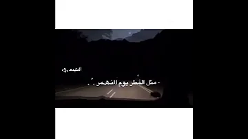 بدر العزي ـ حبك مستمر ـ حالات واتس اب 
