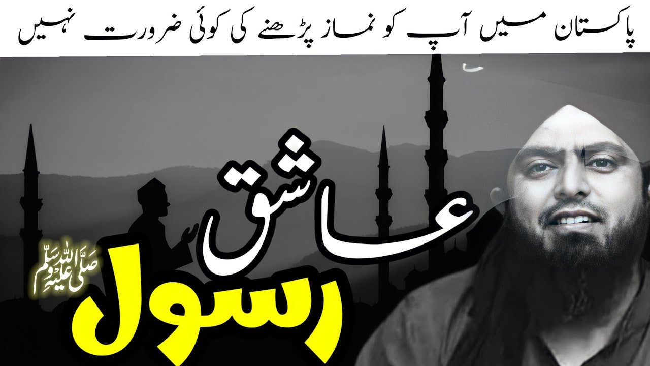 Pakistan Rasool Muhammad Pakistan Mei Namaz Parhne Ki Koi Zarorat Nhi | Ashiq E Rasool ...