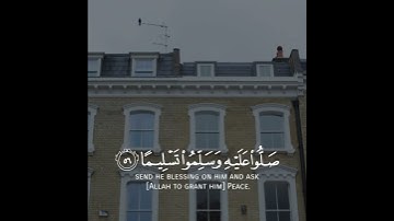 سورة الاحزاب سعيد الخطيب | Suart Al-Ahzab