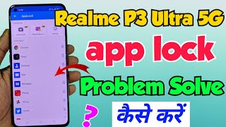 Realme p3 ultra 5g me app lock problem kaise solve kare | App lock setting in realme p3 ultra 5g