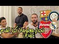 صباحوتحدي أغلى لاعبي العالم وشعارات الأندية صباحوكورة صباحوتحدي أغلى لاعبي العالم وشعارات الأندية صباحوكورة