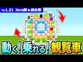 【マイクラ】実際に乗れる!リアルな観覧車の作り方【Java版/統合版】【1.21】