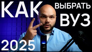 видео: Как выбрать ВУЗ в 2025 году легко и без стресса картинка: Как выбрать ВУЗ в 2025 году легко и без стресса