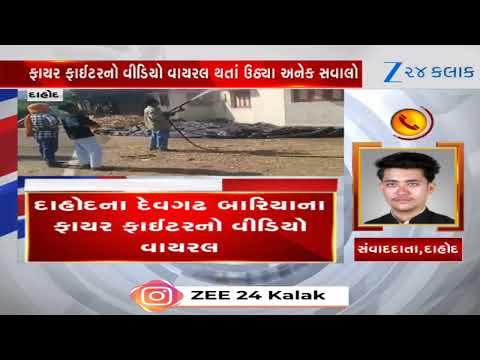 Dahod: Viral Video Shows Fire Fighter at MLA's Residence, Raising Questions Over Official Use