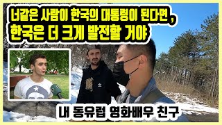 동유럽 유명 영화배우 친구의 인성 ?? [9] 세계여행 북마케도니아