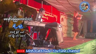မနောမြေမှတေးသံသာ  ဆို-အူဝဲ