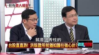 08262015正晶限時批》P2最新民調：蔡44.1%宋17.7%洪15%，小英看好度一枝獨秀！