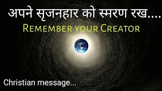 सभोपदेशक 12 :1-8||Ecclesiastes 12 ||Remember your creator hindi