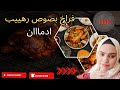 روتين الفراخ الرهيبه روتين نار روتين انتساب اشتراك 50 الف لايك Menaa2 