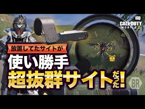 【CoDモバイル】超見やすいレッドドットサイト！当てやすさ倍増！【バトロワ】