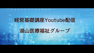 経営基礎講座①　9月8日開催