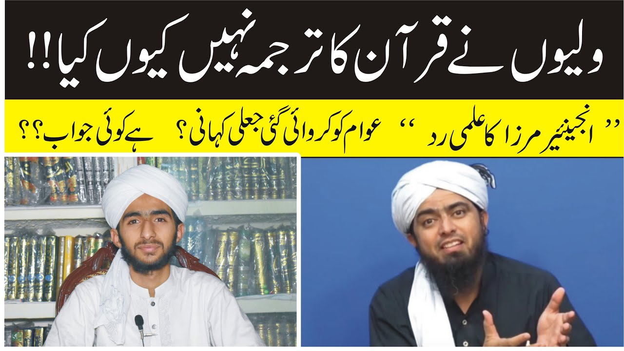 Auliya Allah Ne Quran Ka Tarjuma Kio Nahi Kiya ?? Reply To Engineeer