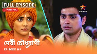 Full Episode | দেবী চৌধুরাণী | Episode 187