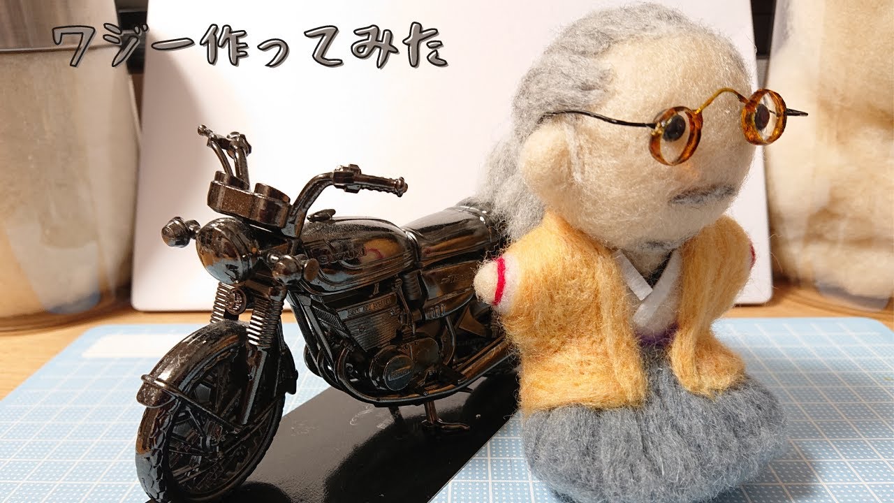 羊毛フェルトで人間椅子の和嶋慎二さんを作ってみた Youtube 羊毛フェルトで人間椅子の和嶋慎二さんを作ってみた Youtube
