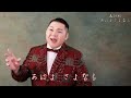 あばよ さよなら 大江裕