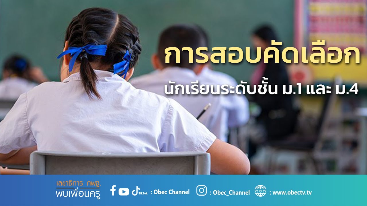 เลขาธิการ กพฐ. พบเพื่อนครู ครั้งที่ 13/2566 [Part 2/3] วันพุธที่ 29 มีนาคม 2566