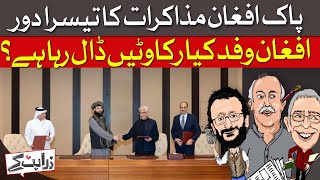 Download Lagu No Breakthrough As Pakistan-Afghan Talks Hang By A Thread | Zara Hat Kay | Dawn News MP3 Download Lagu No Breakthrough As Pakistan-Afghan Talks Hang By A Thread | Zara Hat Kay | Dawn News MP3