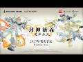 「封神演義 逆命承天」1stトレーラー