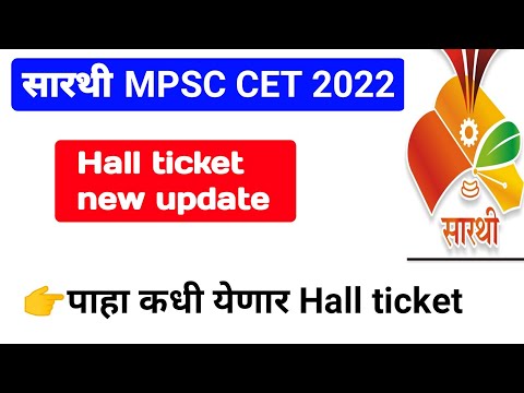 Sarthi MPSC CET 2022 Hall ticket || Admit Card SARTHI MPSC