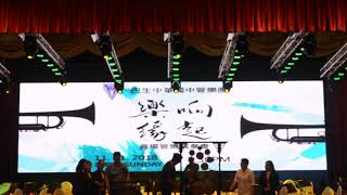 20181111 巴生中華獨中管樂團首場公演《樂響·緣起》