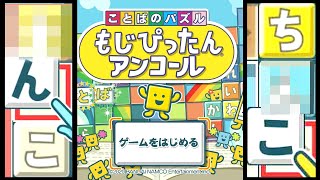 【4人実況】最低パズル もじぴったん