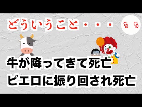 世界で起きた「珍しい死」が珍しすぎる