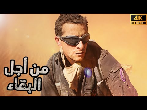 من أجل البقاء 2 1