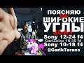 Широкоугольная оптика для видеосъемки! Sony 12-24G CarlZeiss 16-35 f4 и кроп Sony 10-18 f4