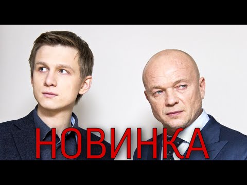 НОВИНКА!ИСТОРИЯ ИЗ ЖИЗНИ! "Грешник" РОССИЙСКИЕ МЕЛОДРАМЫ, ЛУЧШИЕ ФИЛЬМЫ В HD