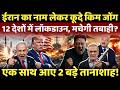 Israel Iran War Live ईर न क न म ल कर क द क म ज ग 2 बड त न श ह मच ग तब ह Kim Jong Iran Israel Iran War Live ईर न क न म ल कर क द क म ज ग 2 बड त न श ह मच ग तब ह Kim Jong Iran