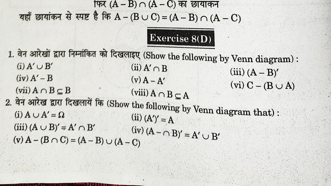 BMT класс 12 Теория множеств торговли Диаграмма Венна Самая важная тема Упражнение 8D Вопрос № 2