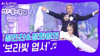 [아침마당] 가족은 나의 힘! 정민찬&정화영의 ‘보라빛 엽서’♬ | KBS 230503 방송