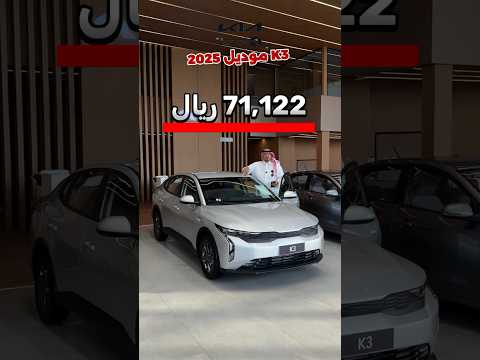 كيا الجبر بالتعاون مع الجبر التجارية تقدم لكم الجيل الجديد من سيارات السيدان