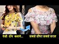 Frill Top सुन्दर सी बनाना सीखे | Girls Top Cutting And Stitching in HINDI | DIY