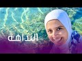 هل تعود حنان ترك إلى السينما بعد ظهورها بالمايوه البوركيني 