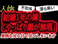 嫁に整形しろって言われた【ヒトコワ】【人怖】