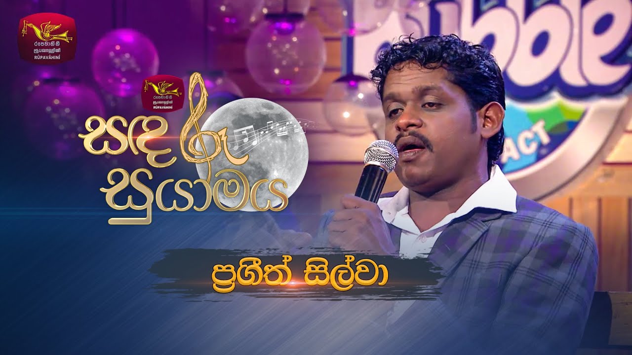 Sandaru Suyamaya | සඳරූ සුයාමය | Featured by Prageeth Silva | Rupavahini Musical