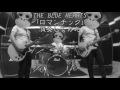 THE BLUE HEARTS「ロマンチック」をバンドスタイルで演奏してみた