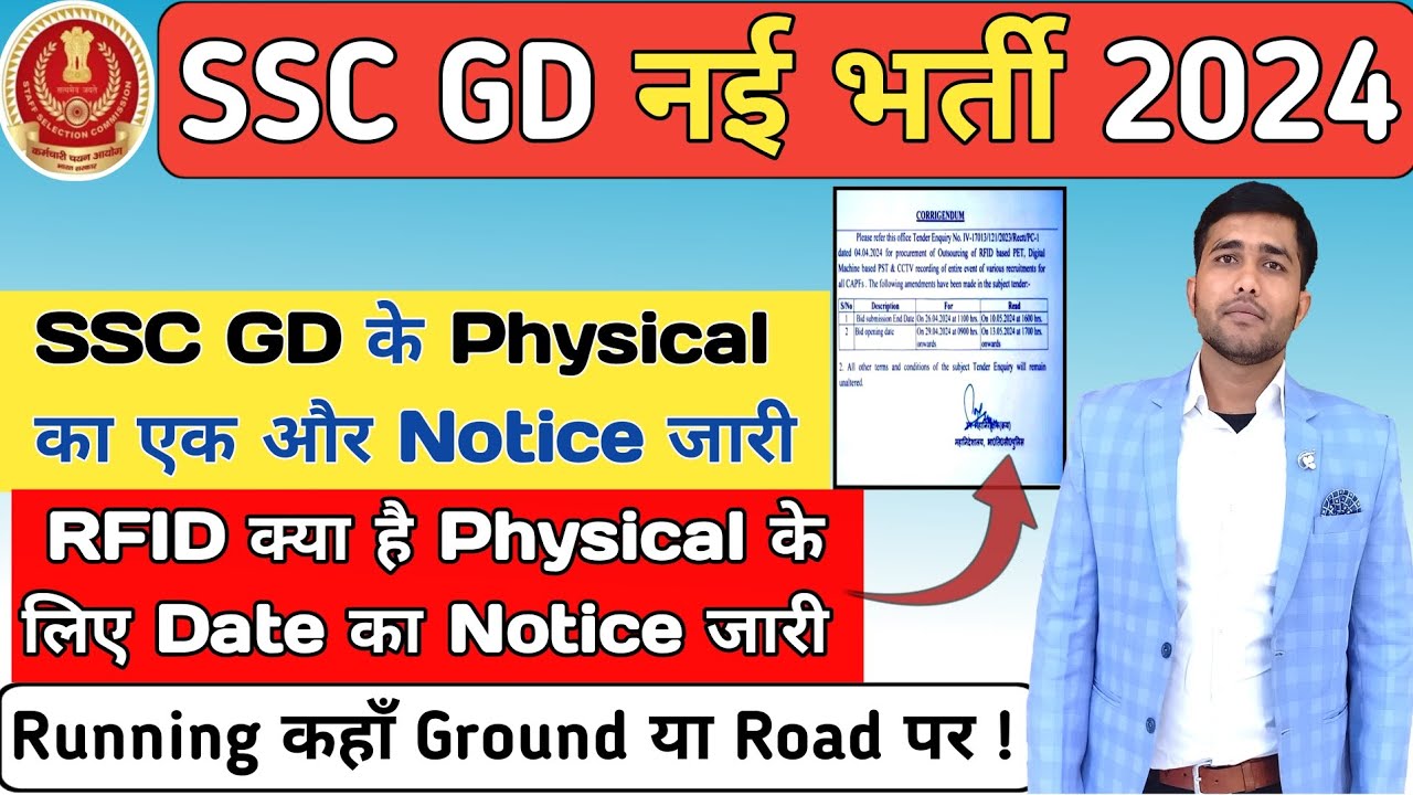 SSC GD Physical Date Notice SSC GD Cut Off 2024 SSC GD 2024 Latest ssc-gd-physical-date-notice-ssc-gd-cut-off-2024-ssc-gd-2024-latest