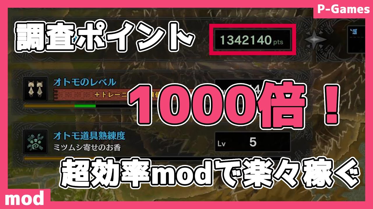 Mhw I 調査ポイントを1000倍にするmod アイスボーン対応 Youtube