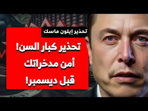   تحذير ديسمبر الانهيار العالمي للثقة يضرب الطبقة الوسطى الآن سر النجاة