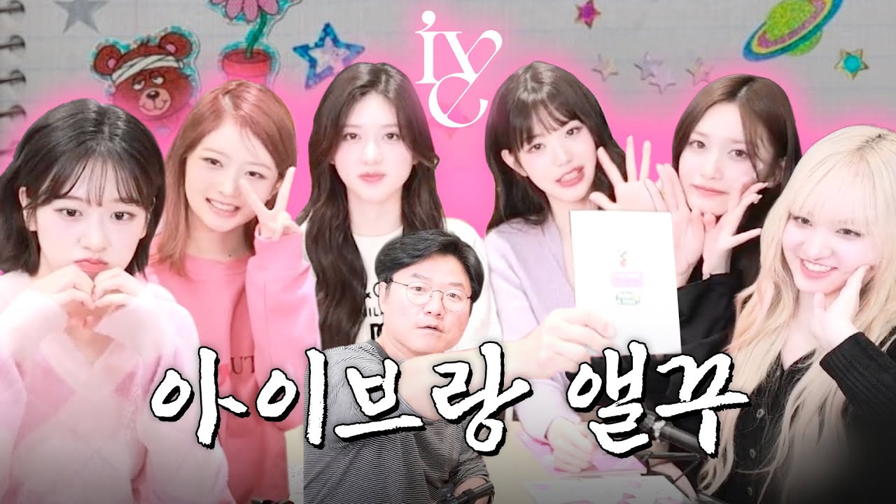 [sub] 아이브 온 김에 앨범 꾸미기 | 🎥라이브 짧게보기