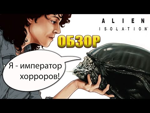 Ты обязан поиграть в Alien Isolation! Рассказываю, почему. Обзор, впечатления, визги