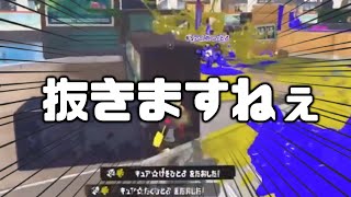 元チャージャー使いが3年ぶりにスプスコ使った結果www【Splatoon3】